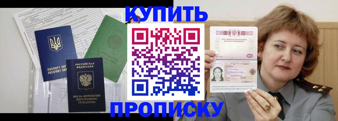 прописка для военкомата в Ивантеевке